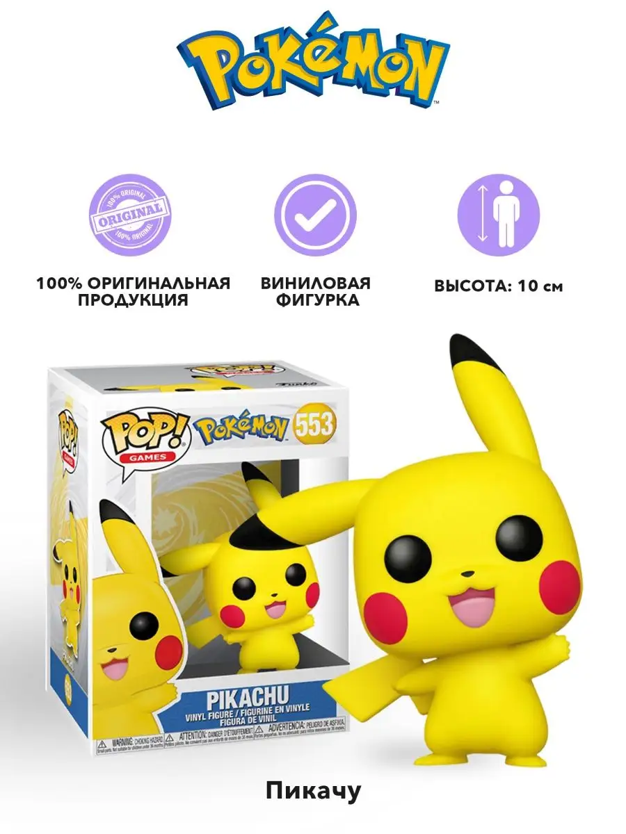 Фигурка Funko POP из игры Покемоны Пикачу декоративная Funko 156071377  купить в интернет-магазине Wildberries