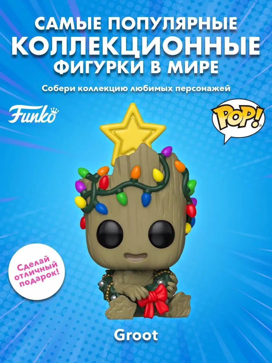 Фигурка башкотряс Funko POP Марвел Грут Стражи Галактики Funko 156071380  купить в интернет-магазине Wildberries