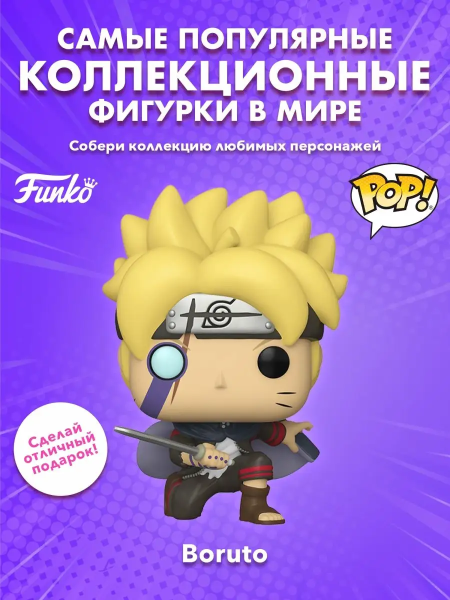 Фигурка аниме Funko POP Наруто Боруто декоративная Funko 156071382 купить в  интернет-магазине Wildberries