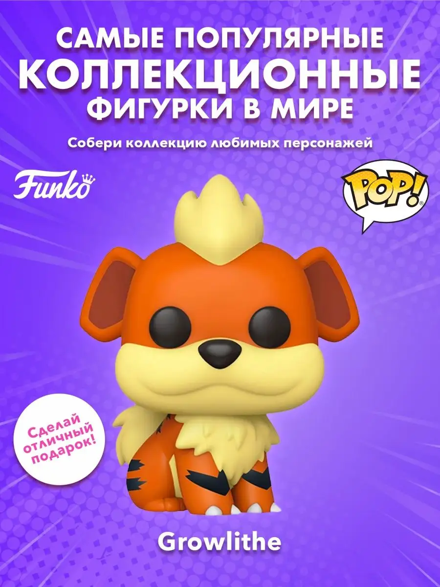 Фигурка Funko POP из игры Покемоны Гроулит декоративная Funko 156071385  купить в интернет-магазине Wildberries