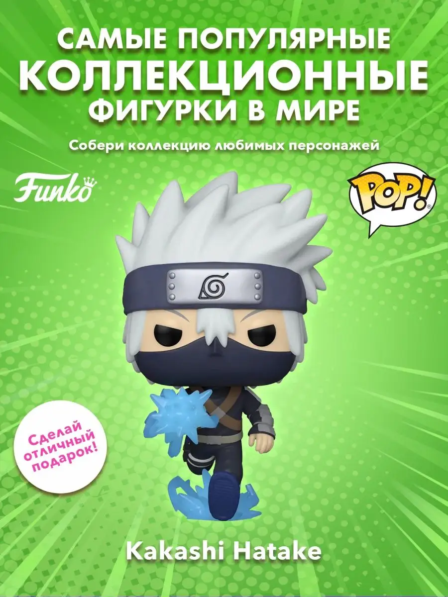 Фигурка аниме Funko POP Наруто Какаши Хатаке Funko 156071386 купить в  интернет-магазине Wildberries