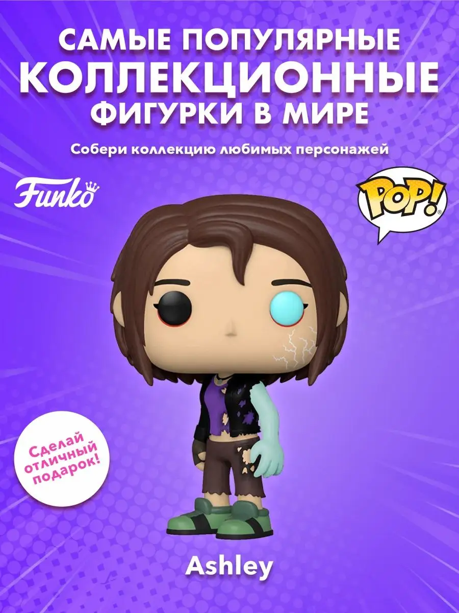 Фигурка Funko POP из игры Sally Face Эшли декоративная Funko 156071390  купить в интернет-магазине Wildberries