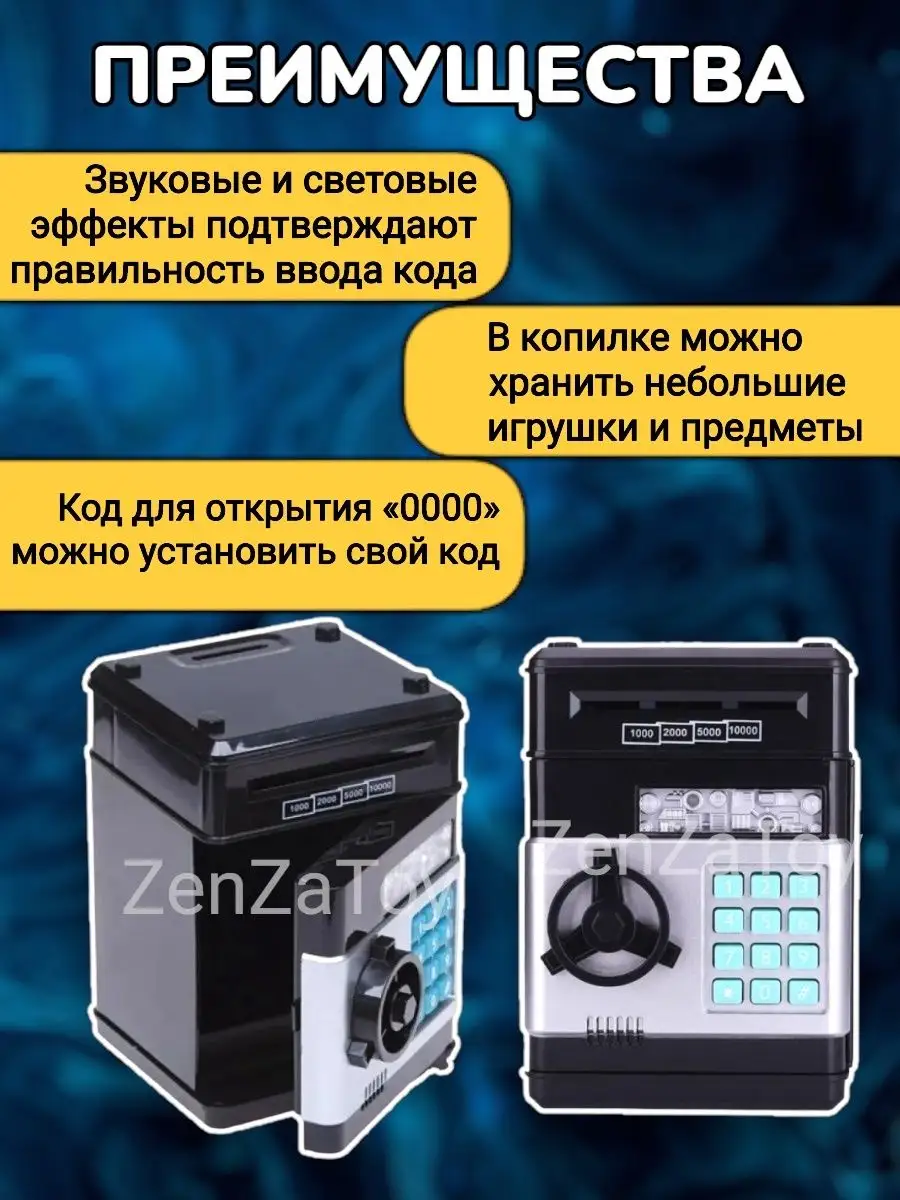 Копилка сейф электронная детская с паролем ZenZaToy 156072045 купить за 639  ₽ в интернет-магазине Wildberries