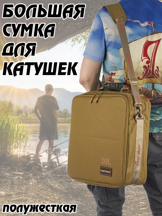 Сумка для катушек рыболовная Mifine