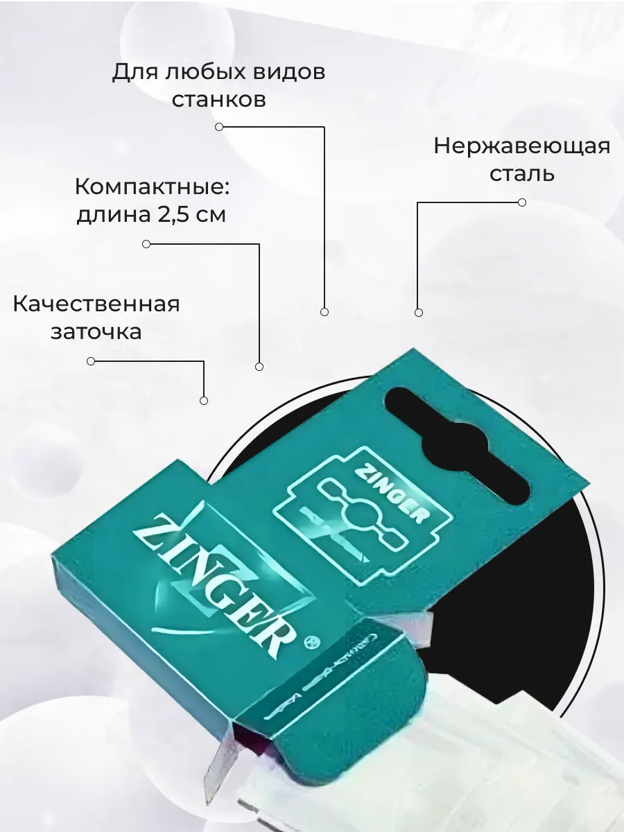 Лезвия для педикюра 10 шт Zinger 156072284 купить за 312 ₽ в  интернет-магазине Wildberries