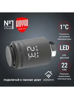 Термостат радиаторный электронный, серебристый Royal Thermo 156072619 купить за 2 722 ₽ в интернет-магазине Wildberries