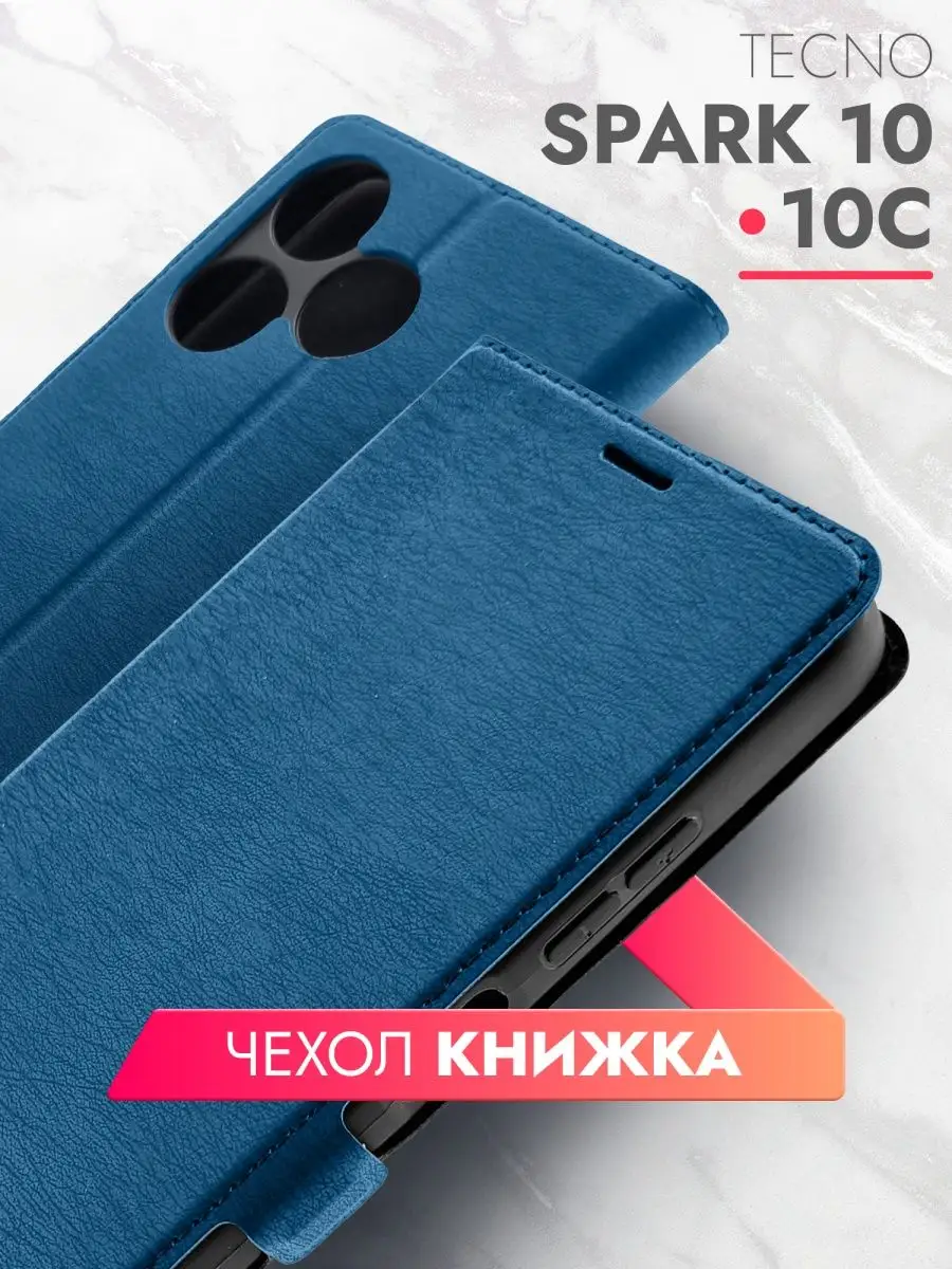 Чехол книжка на Tecno Spark 10;10C Техно Спарк 10;10С brozo 156072632  купить за 317 ₽ в интернет-магазине Wildberries