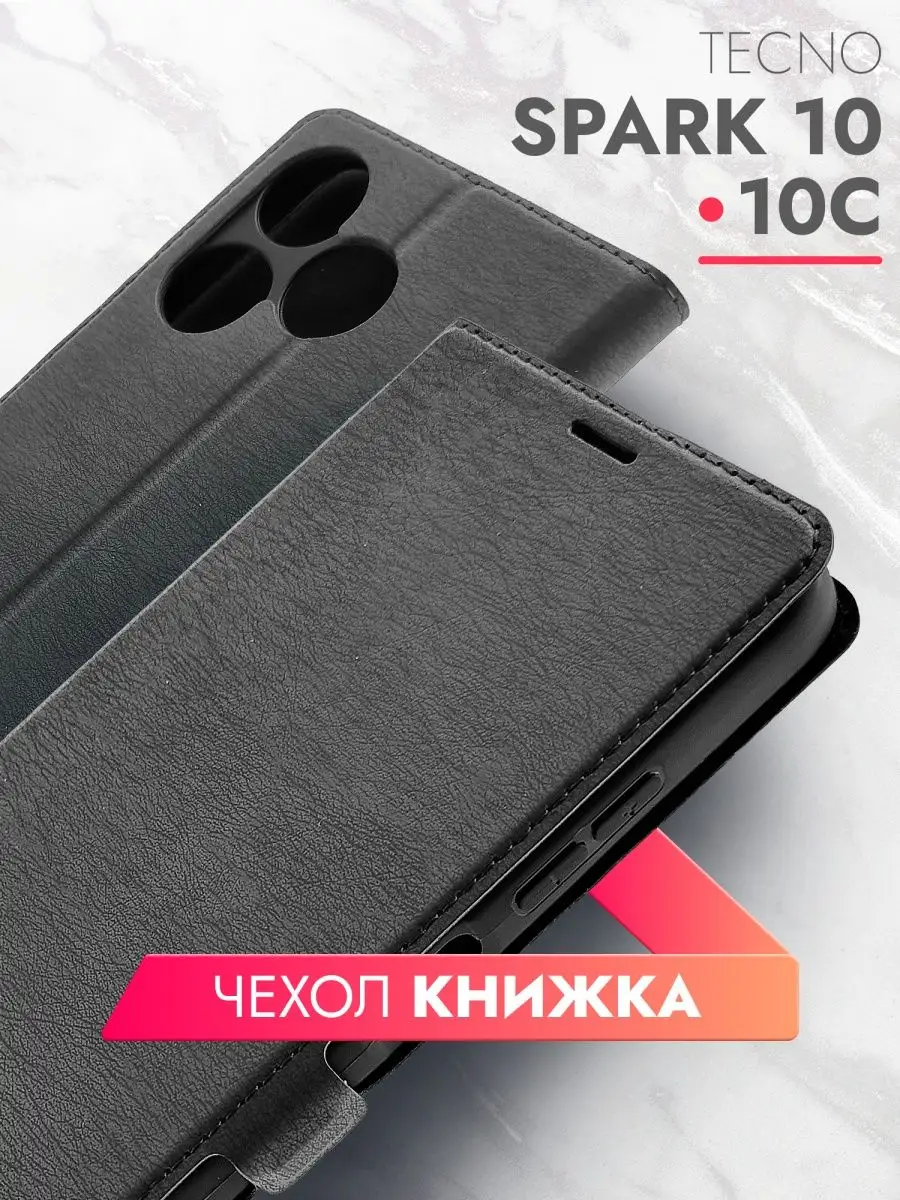 Чехол книжка на Tecno Spark 10 10C, Техно Спарк 10 10С brozo 156072633  купить за 404 ₽ в интернет-магазине Wildberries