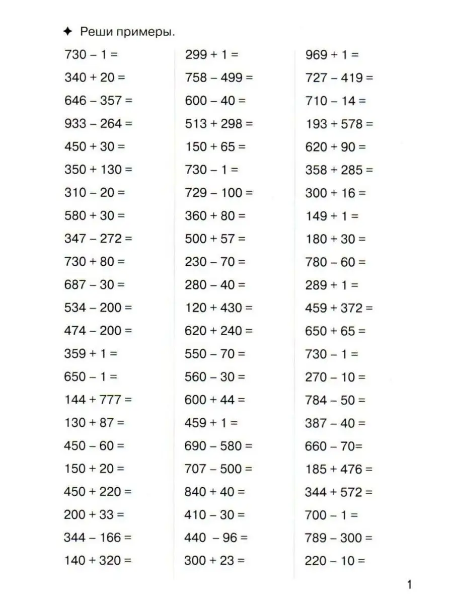 Тренажеры по математике Решаем примеры Счет в пределах 1000 Литур 156072858  купить в интернет-магазине Wildberries