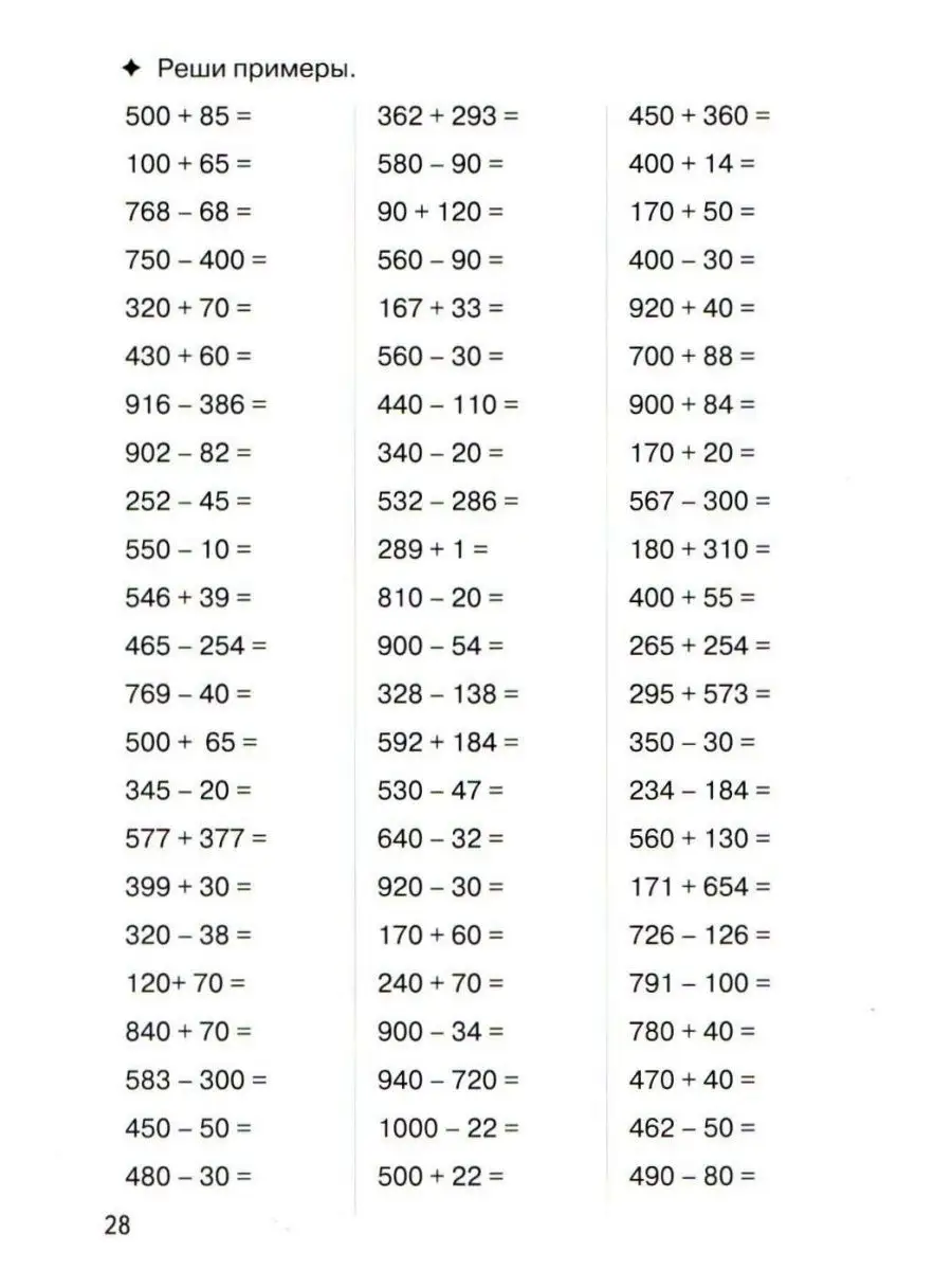 Тренажеры по математике Решаем примеры Счет в пределах 1000 Литур 156072858  купить в интернет-магазине Wildberries