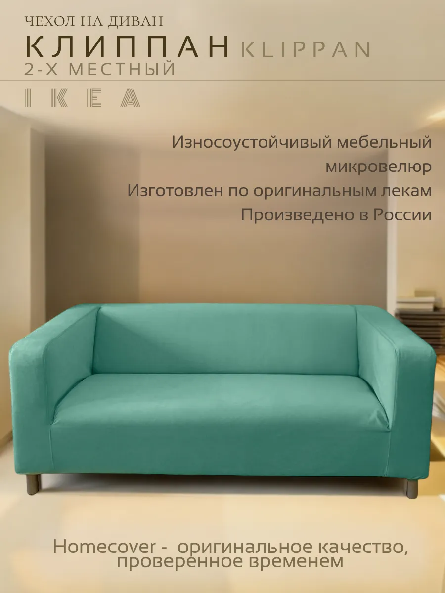 Klippan cover ikea discount