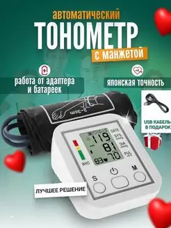 Тонометр автоматический электронный Best Gift 156073834 купить за 425 ₽ в интернет-магазине Wildberries