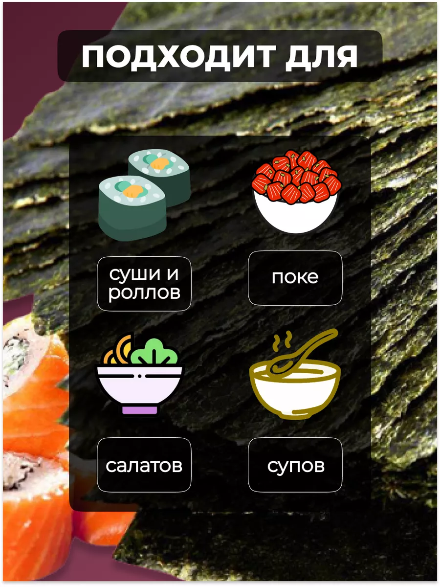 Листы нори для суши 100 шт FishFood 156073846 купить за 1 207 ₽ в  интернет-магазине Wildberries