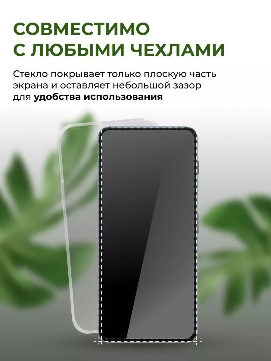 Защитное стекло на Redmi Note 9S / 9 Pro Антишпион (3 шт) Yookie 156074070  купить за 254 ₽ в интернет-магазине Wildberries