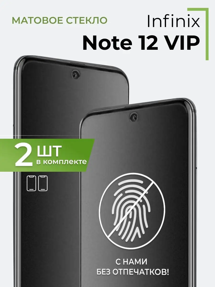 Матовое защитное стекло на Infinix Note 12 VIP (2 шт) Yookie 156074225  купить за 268 ₽ в интернет-магазине Wildberries