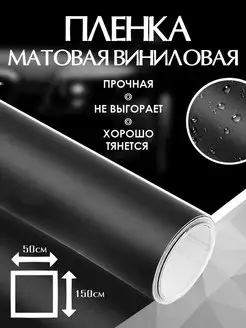 Виниловая пленка для авто матовая Solistrondo 156075411 купить за 313 ₽ в интернет-магазине Wildberries