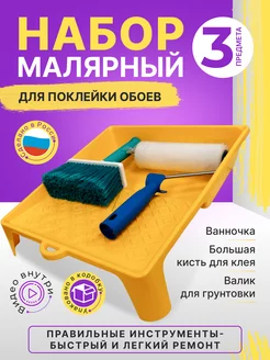 Набор для поклейки обоев Акор 156077047 купить за 771 ₽ в интернет-магазине Wildberries