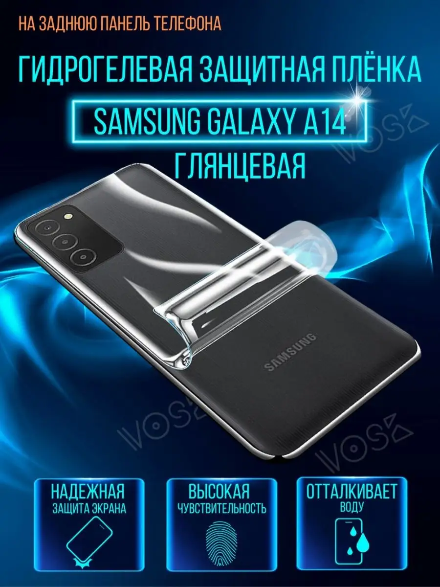 Защитная пленка Samsung Galaxy A14 VOSK 156078616 купить за 239 ₽ в  интернет-магазине Wildberries