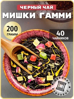 Чай черный Мишки Гамми 200 грамм TEATASTY 156080776 купить за 298 ₽ в интернет-магазине Wildberries