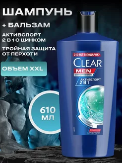 Шампунь мужской 2в1 Активспорт против перхоти, 610мл CLEAR 156081006 купить за 436 ₽ в интернет‑магазине Wildberries