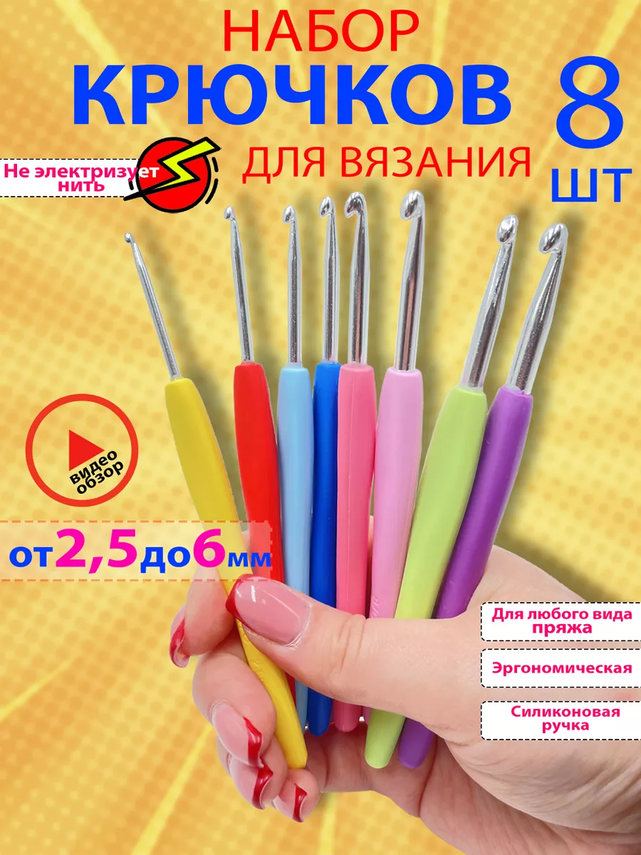 Крючки для вязания...