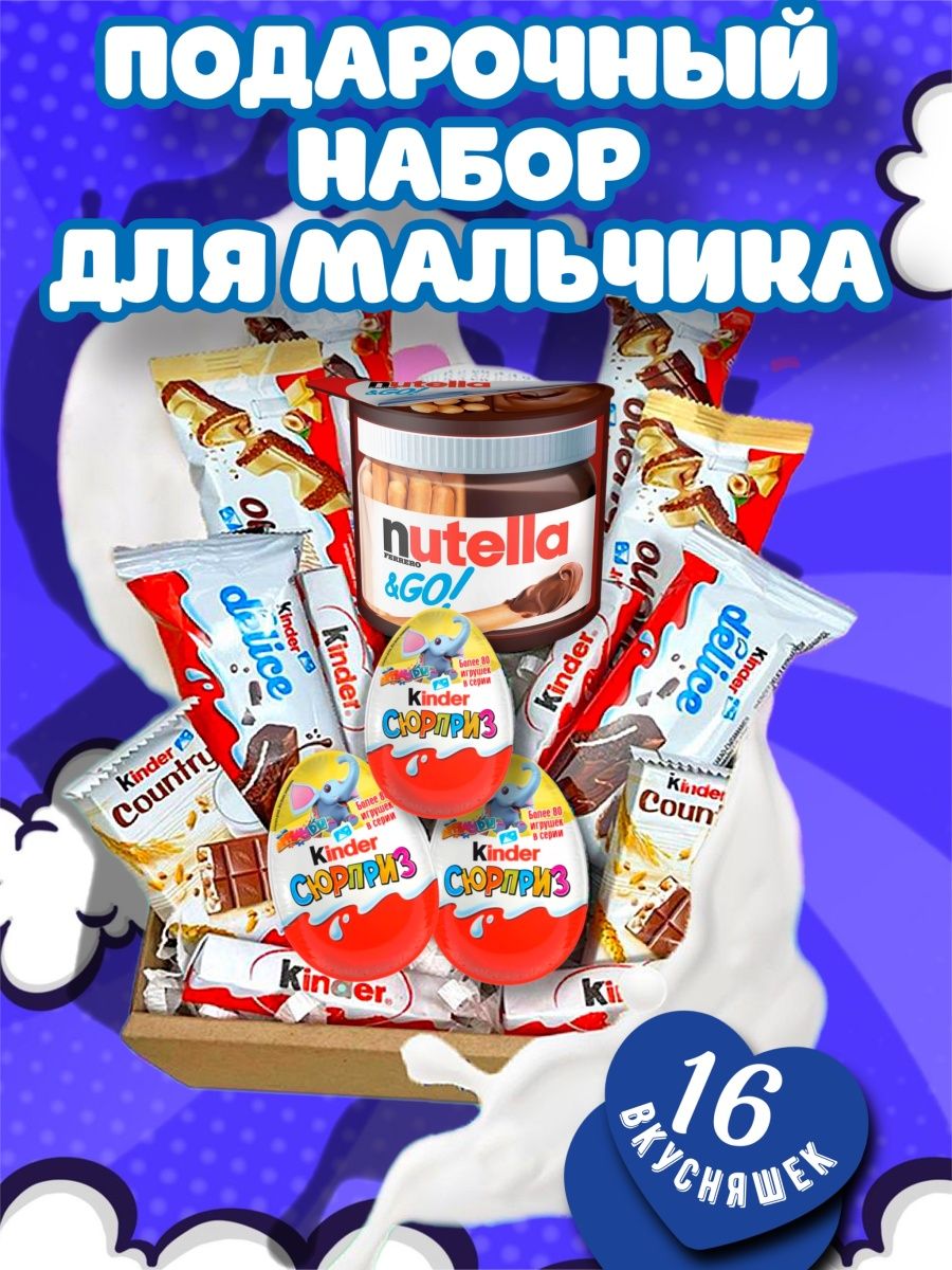 Kinder 14. Подарочный набор Киндер. Продукты Киндер. Сладкие наборы из киндеров. Подарок со сладостями и надписями.