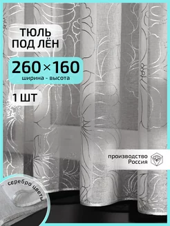 Тюль на кухню короткая 260х160 Gernets Home 156082685 купить за 1 557 ₽ в интернет-магазине Wildberries