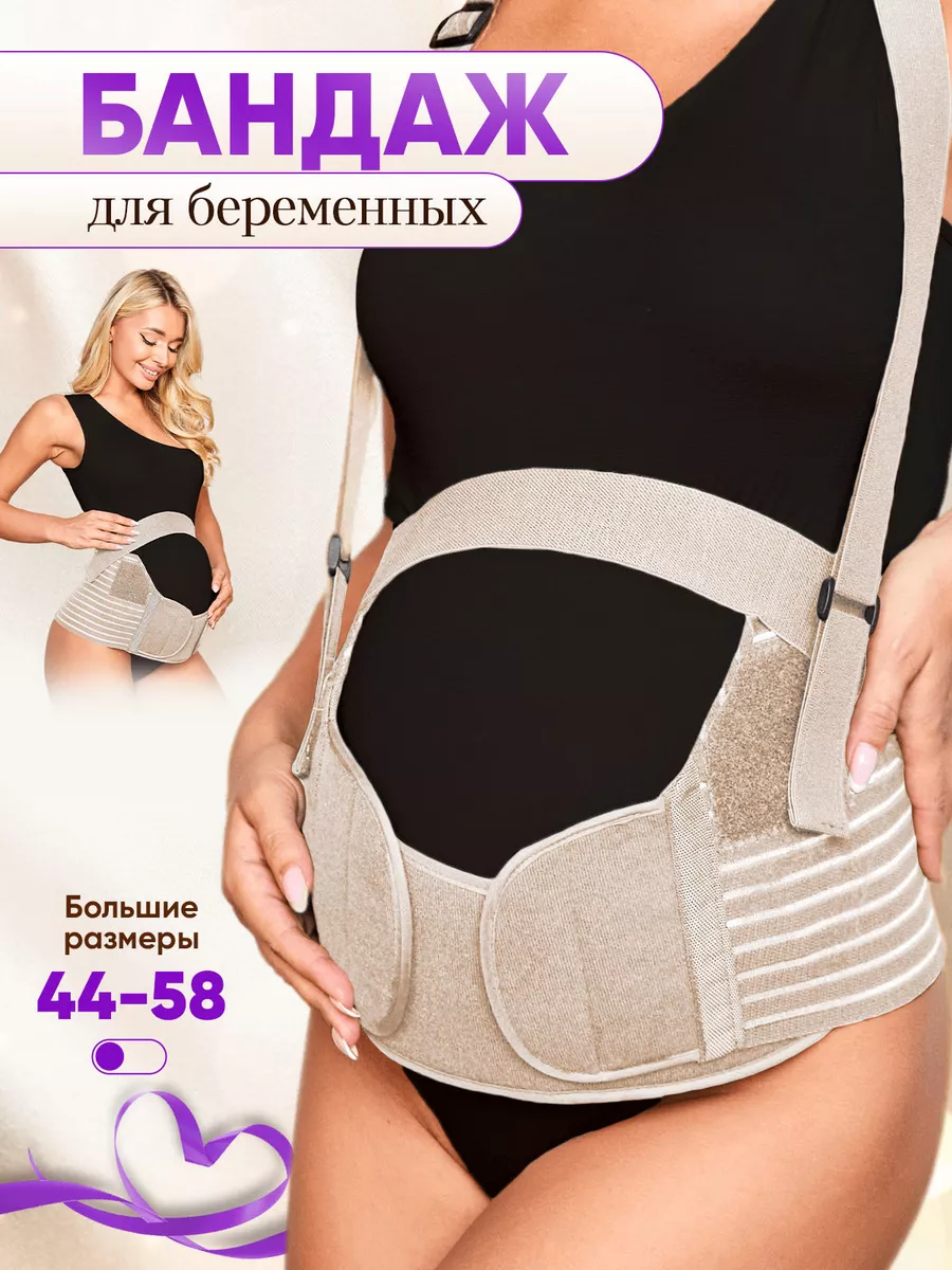 Бандаж для беременных до и...