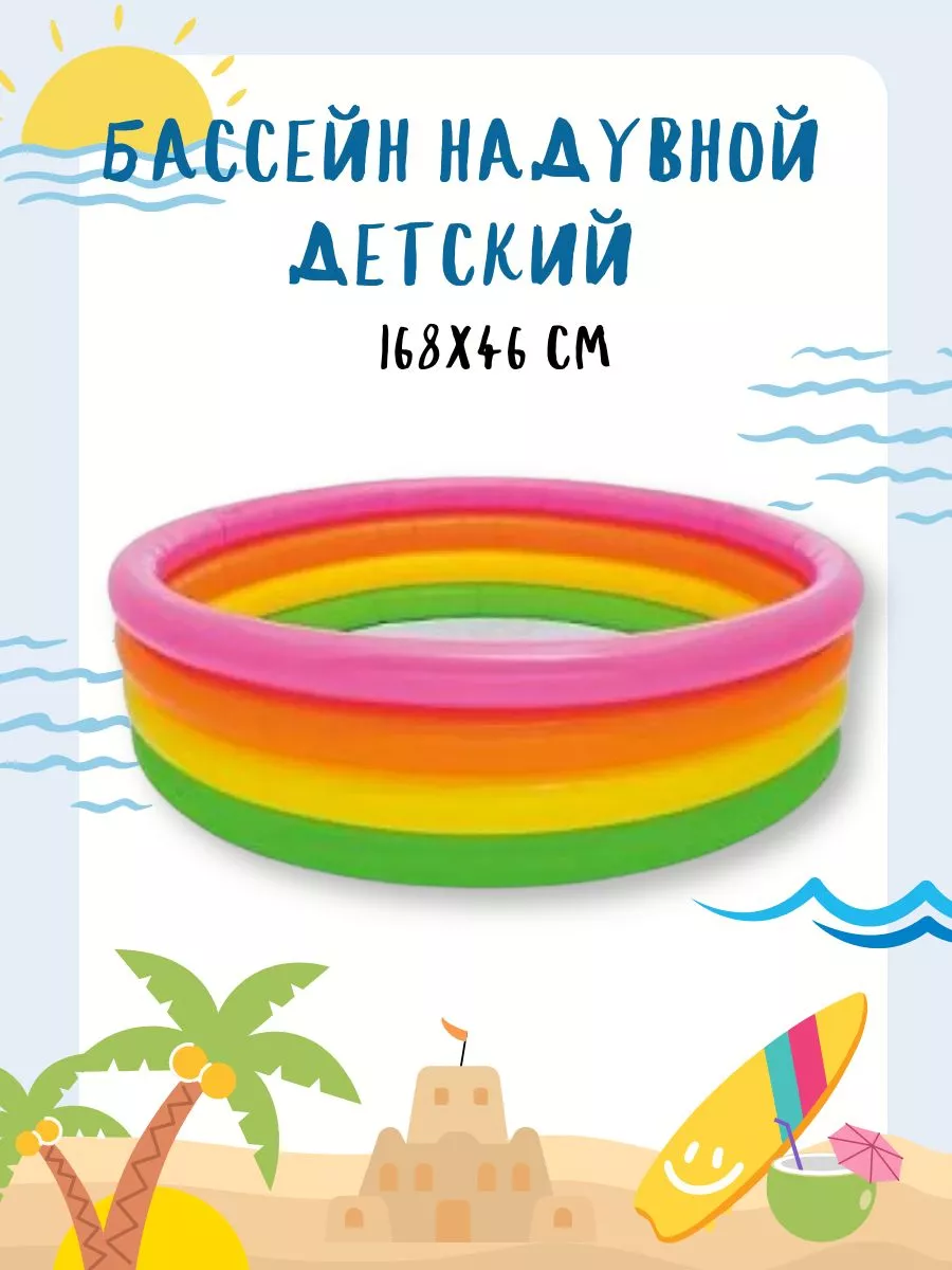 Бассейн надувной детский 168x46 см