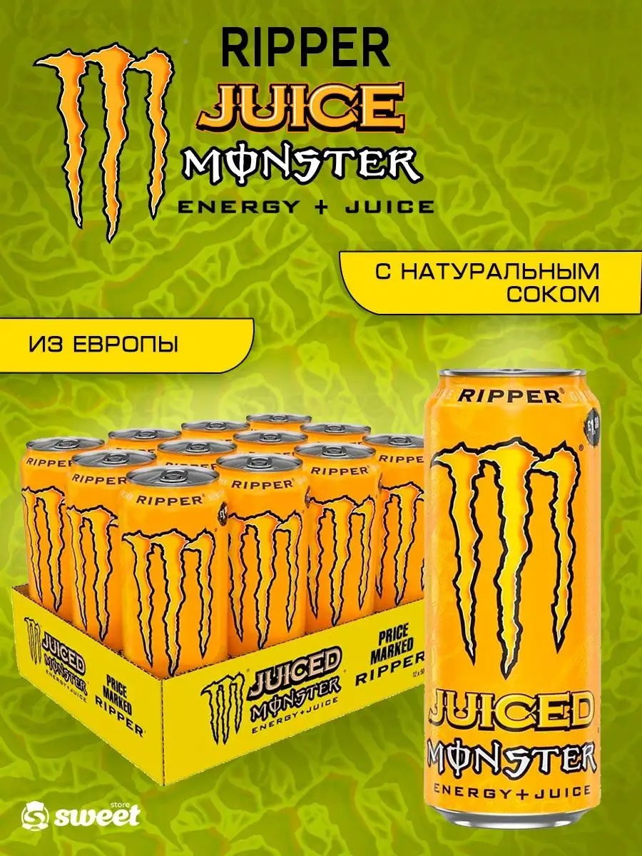 Набор Энергетиков Монстр ДЖУСЕД Риппер 12шт Monster Energy 156083607 купить  в интернет-магазине Wildberries