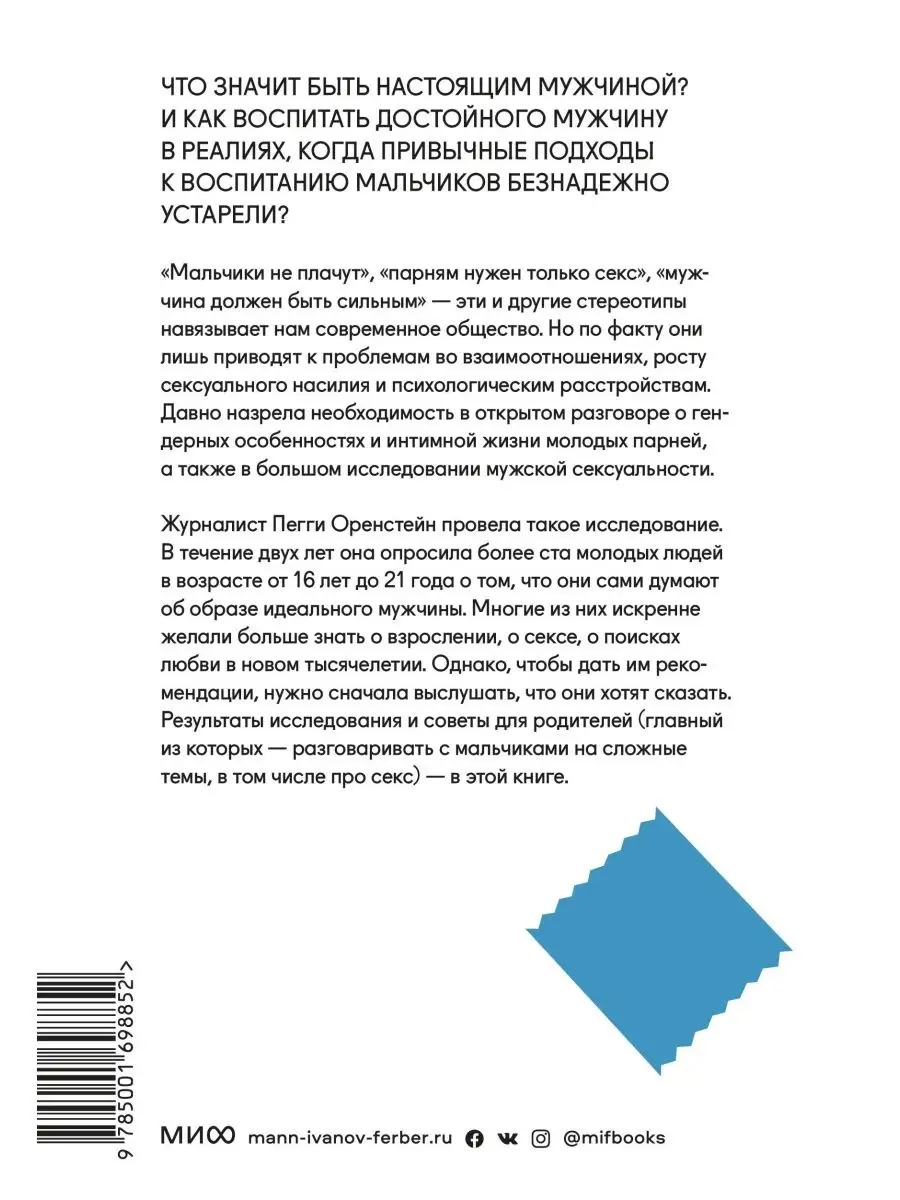 Парни секс. Молодые люди о любви, беспорядочных связях и с Эксмо 156084373  купить за 1 251 ₽ в интернет-магазине Wildberries