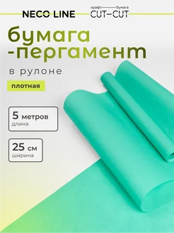 Отзывы на Упаковочная бумага пергамент для выпечки Cut-Cut 156086172 в интернет‑магазине Wildberries.ru