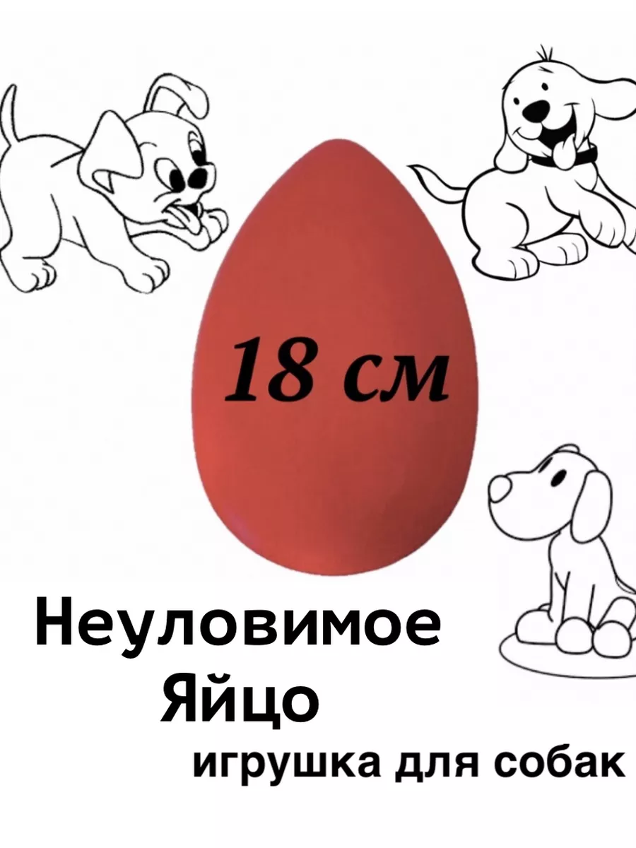 Неуловимое яйцо игрушка. Неуловимое яйцо игрушка