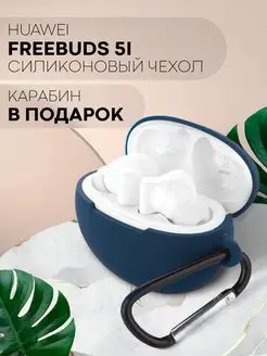 Силиконовый чехол на Huawei Freebuds 5i КАРТОФАН 156087828 купить за 338 ₽ в интернет-магазине Wildberries