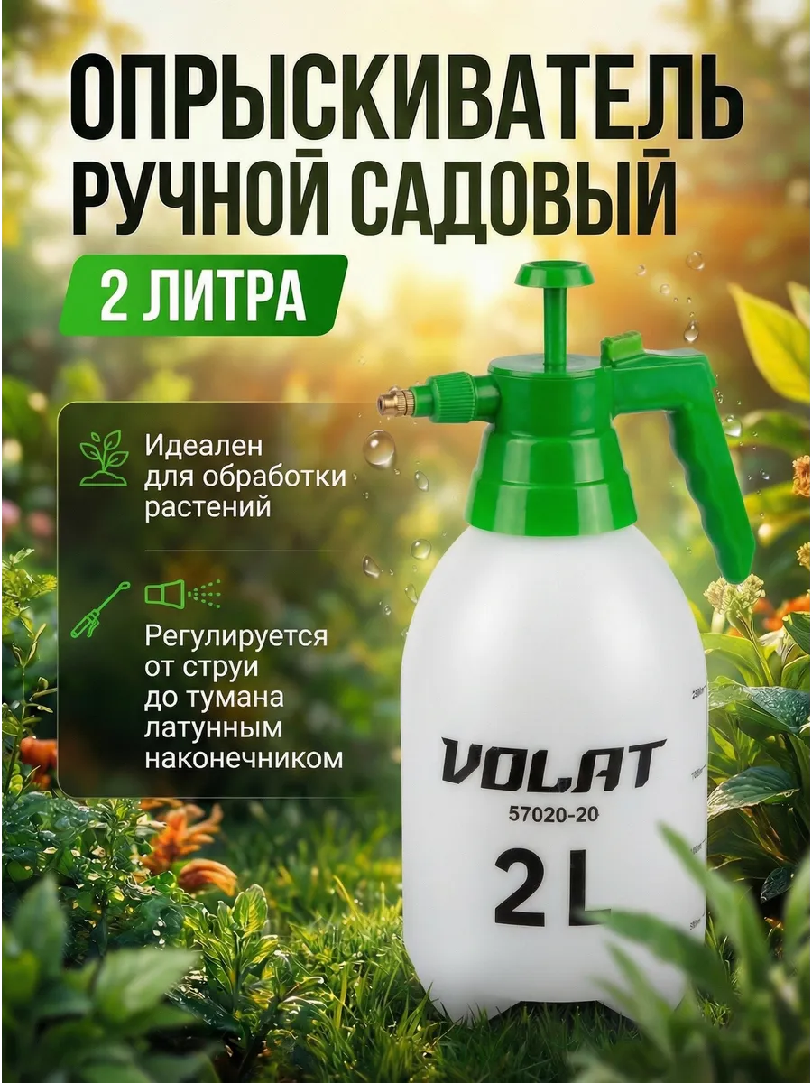 Опрыскиватель для цветов комнатный садовый 2 л