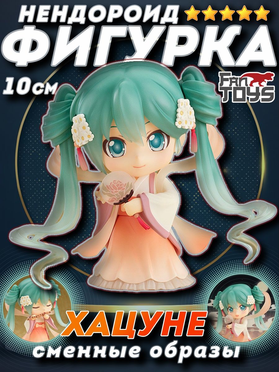 Хатсуне Мику аниме фигурка Вокалоид Vocaloid нендороид FanToys 156088201  купить в интернет-магазине Wildberries