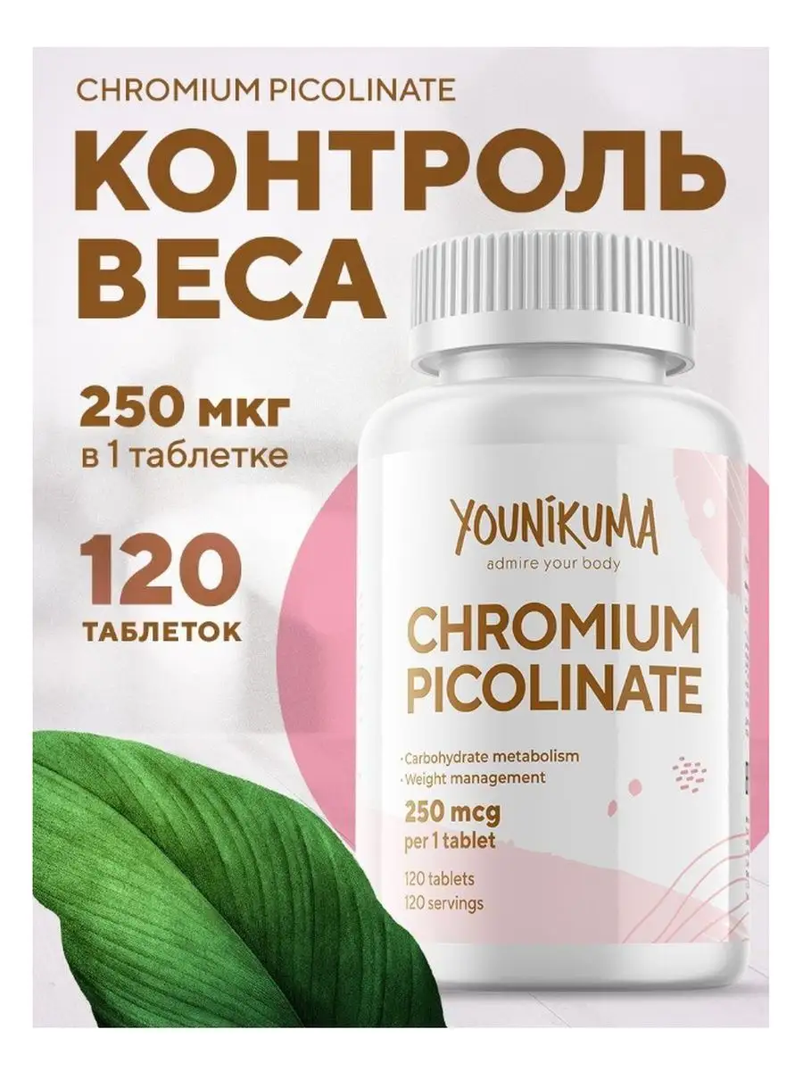Хром пиколинат витамины...