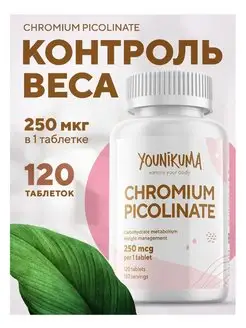 Хром пиколинат витамины бад YOUNIKUMA 156088284 купить за 231 ₽ в интернет-магазине Wildberries