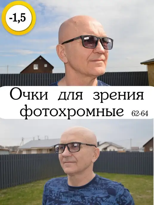 Salivo Очки для зрения мужские фотохром хамелеон