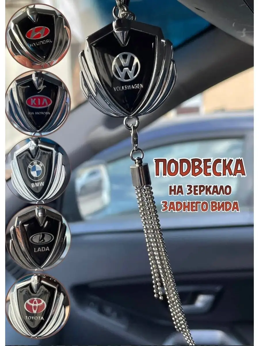 Подвеска на зеркало Car-Baby 156090005 купить за 453 ₽ в интернет-магазине  Wildberries