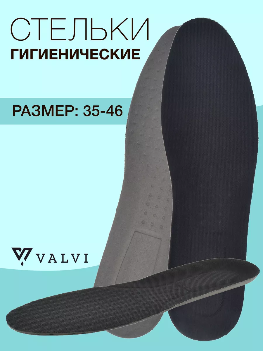 Тонкие стельки для кроссовок