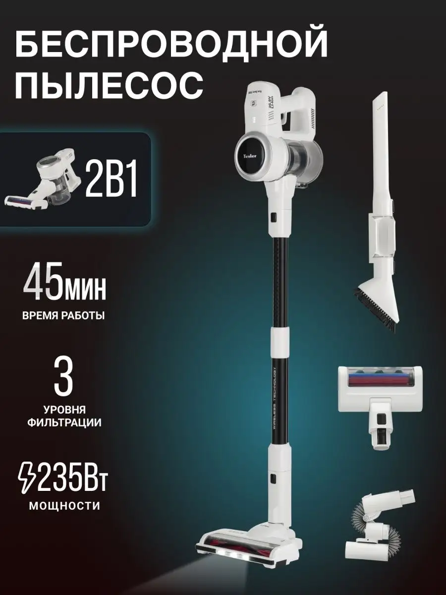 Пылесос вертикальный беспроводной Pure Storm 5000 TESLER 156091913 купить за  12 387 ₽ в интернет-магазине Wildberries