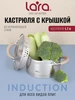Кастрюля 2,4 л из нержавеющей стали LR02-341 Lara 156100699 купить за 1 771 ₽ в интернет‑магазине Wildberries