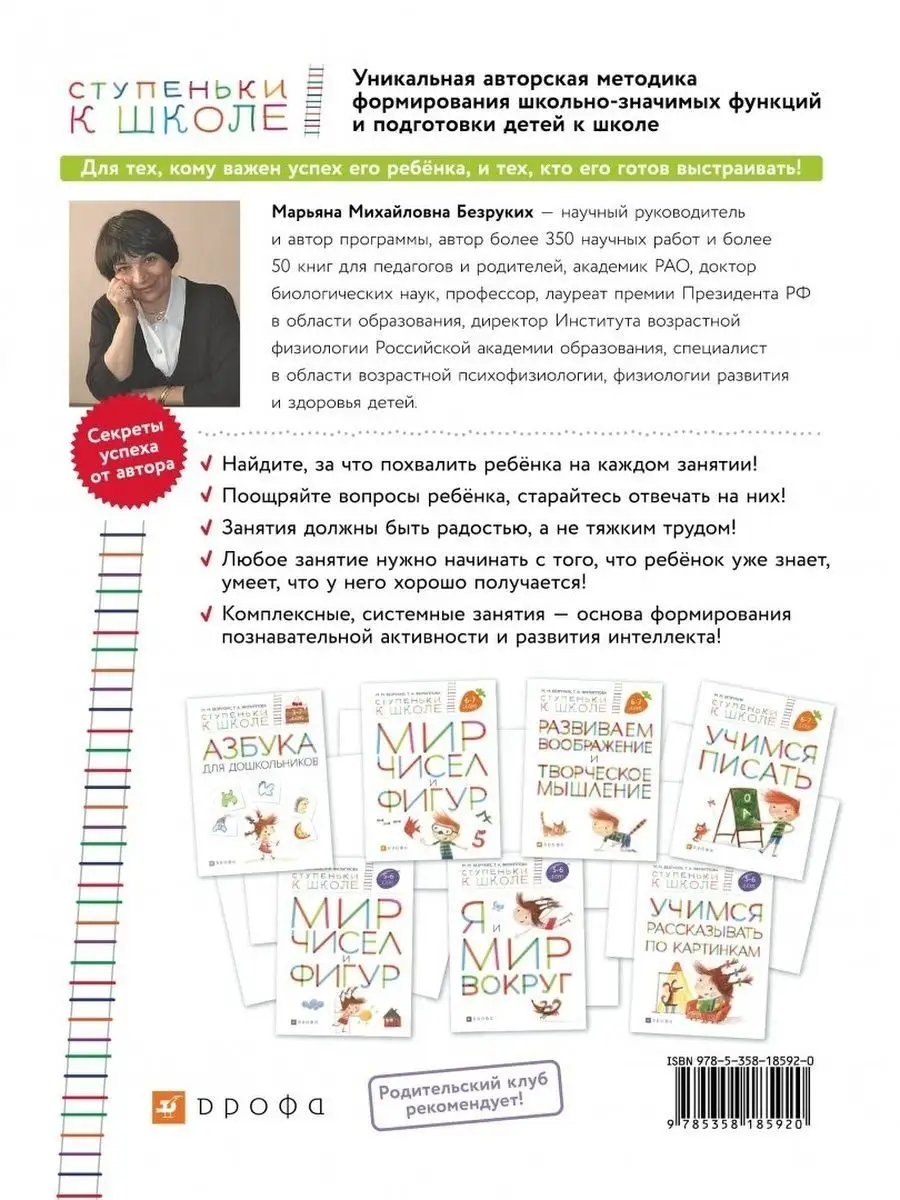 Учимся писать. Пособие для детей 6-7 лет Безруких ООО 