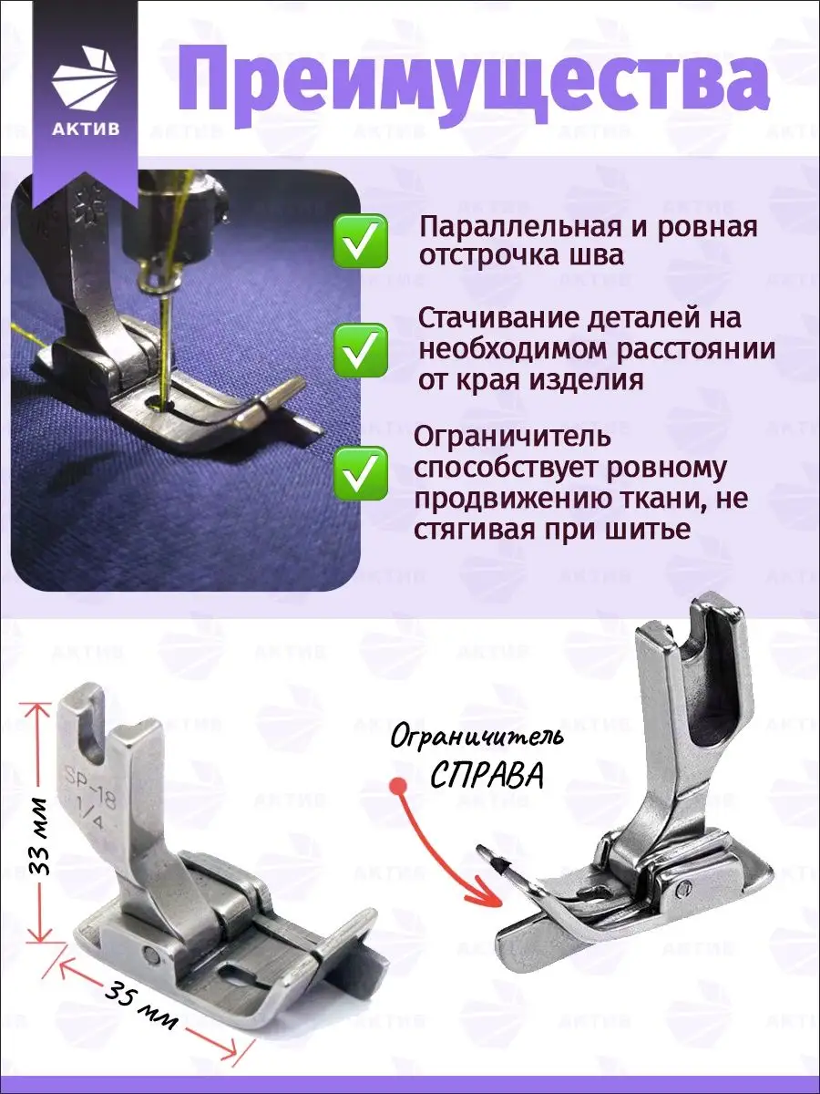 Лапки для промышленных швейных машин набор отстрочка АКТИВ 156093599 купить  за 641 ₽ в интернет-магазине Wildberries