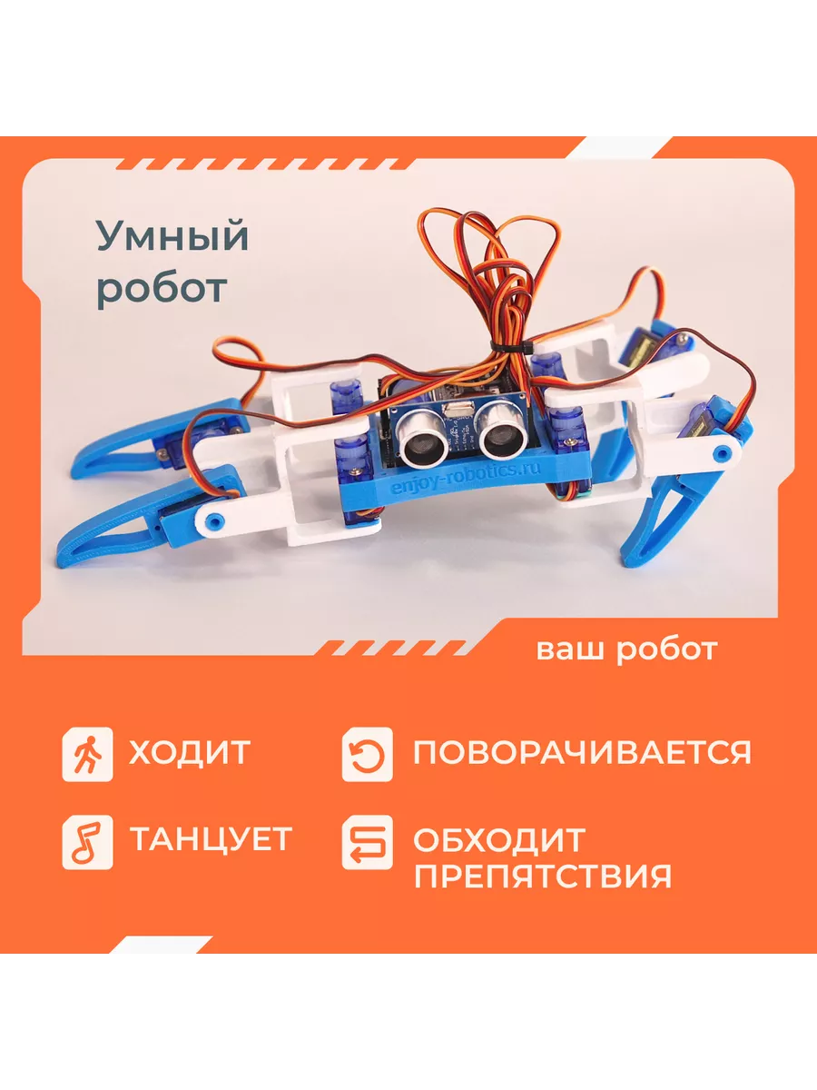 Робот паук от хлопков | Аппаратная платформа Arduino