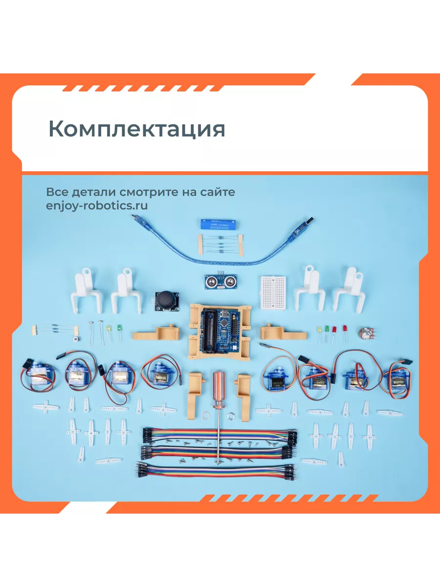 Конструктор программируемый паук Квадропод Enjoy Block 2.0 Enjoy Robotics  156094050 купить за 3 628 ₽ в интернет-магазине Wildberries