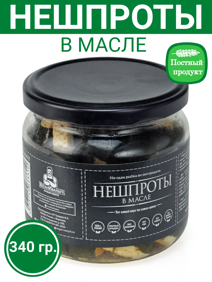 НеШпроты в масле, 340 гр.
