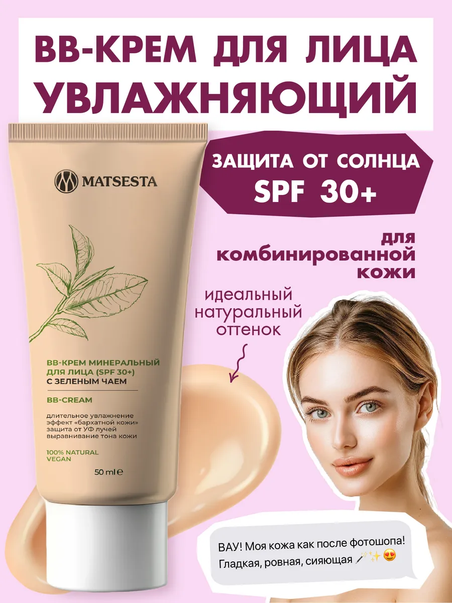 BB-крем для лица с spf 30...