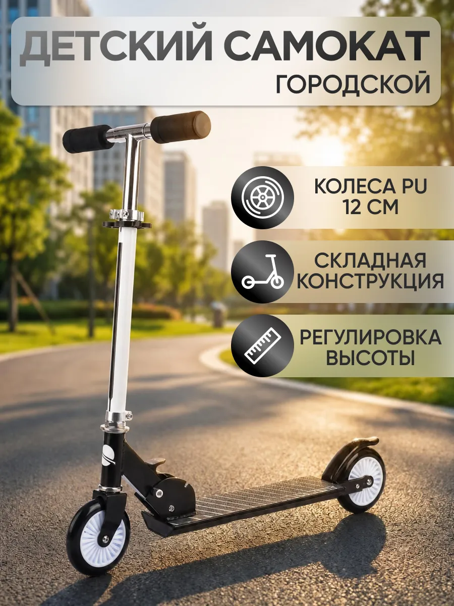 Самокат детский двухколесный складной